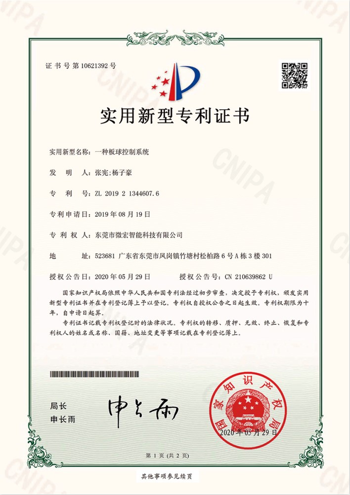 一种板球控制系统